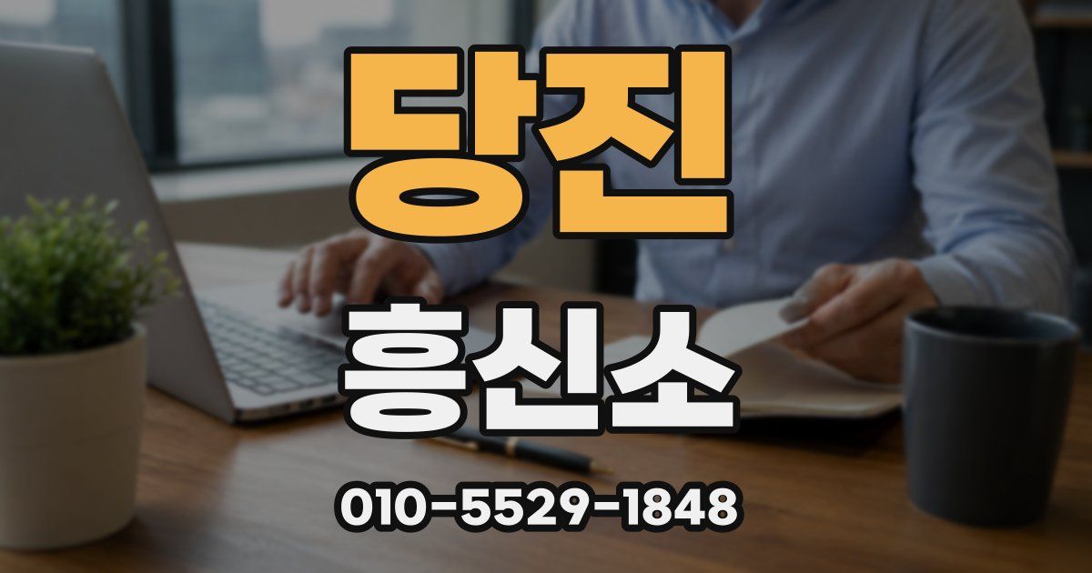 당진 흥신소