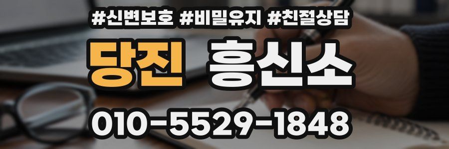 당진 흥신소