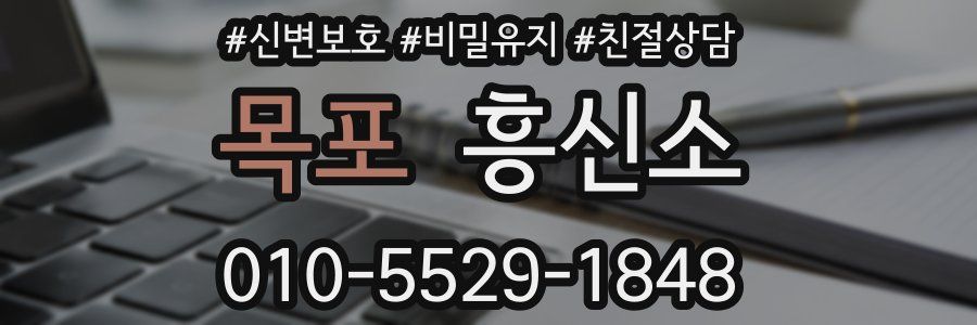 목포 흥신소
