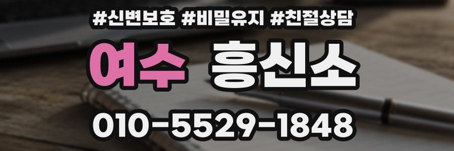 여수 흥신소