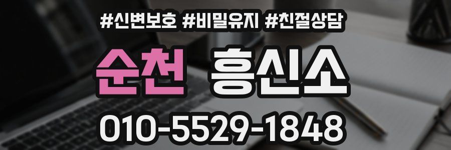 순천 흥신소