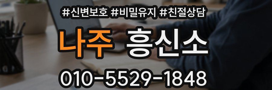 나주 흥신소