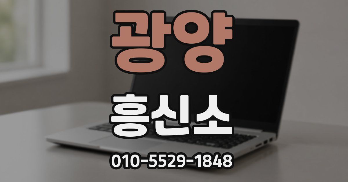 광양 흥신소