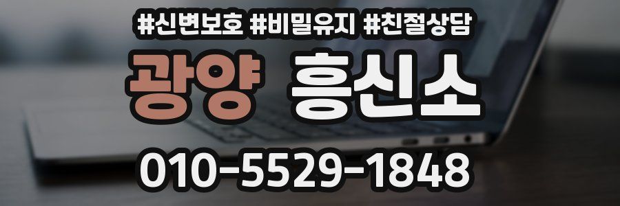 광양 흥신소