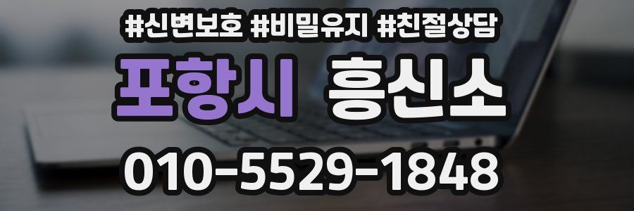 포항시 흥신소