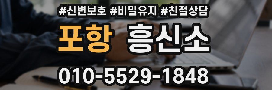 포항 흥신소