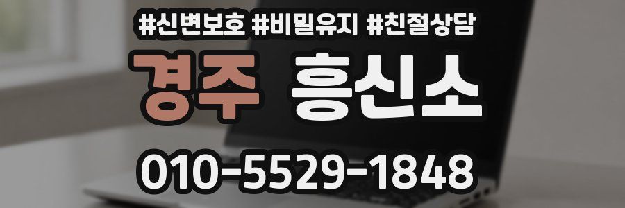 경주 흥신소
