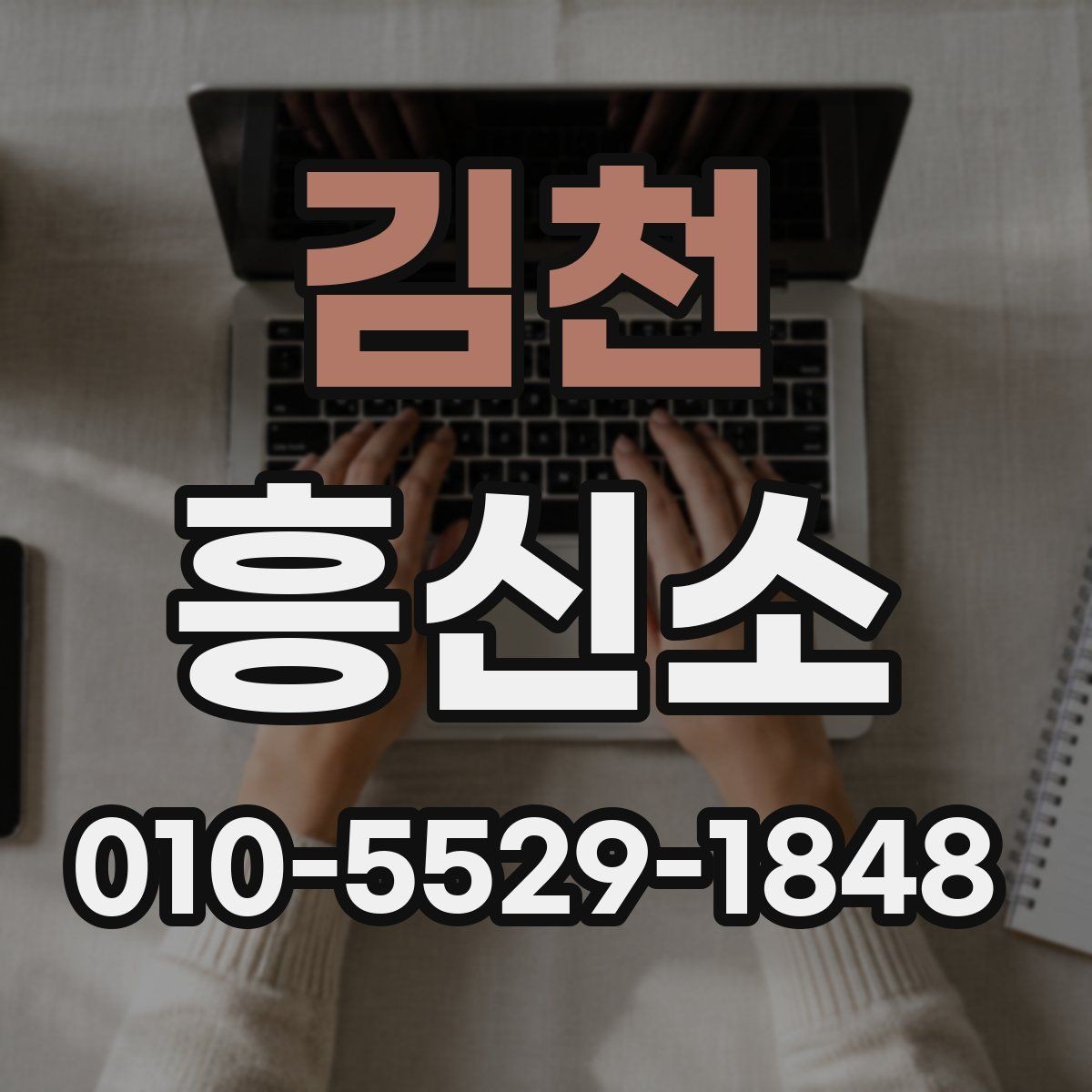 김천 흥신소 서비스 비교 시 살펴볼 기준
