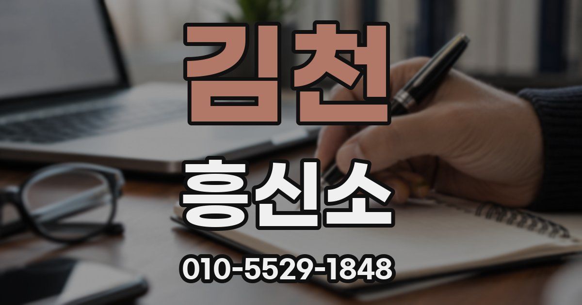 김천 흥신소