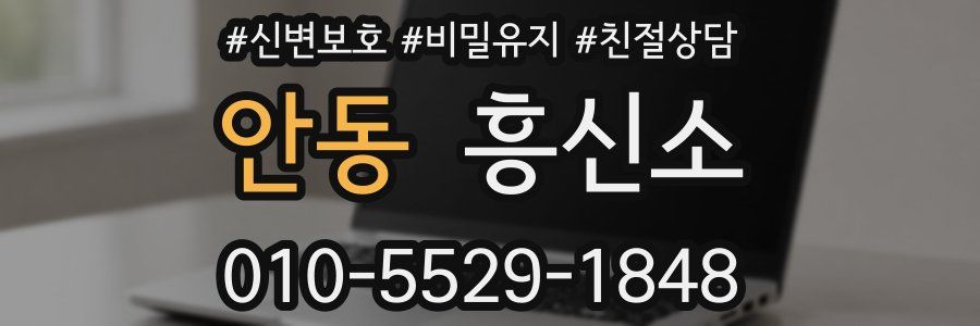 안동 흥신소