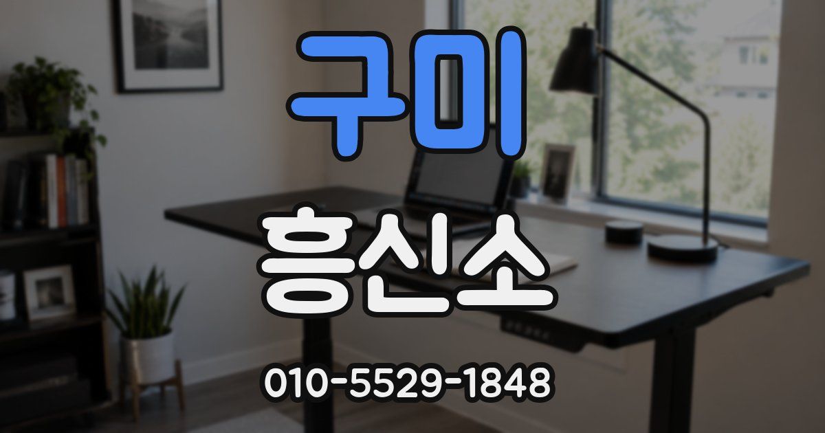 구미 흥신소