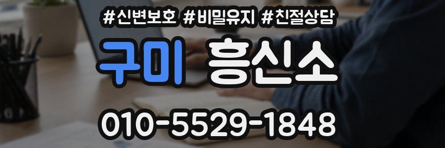 구미 흥신소