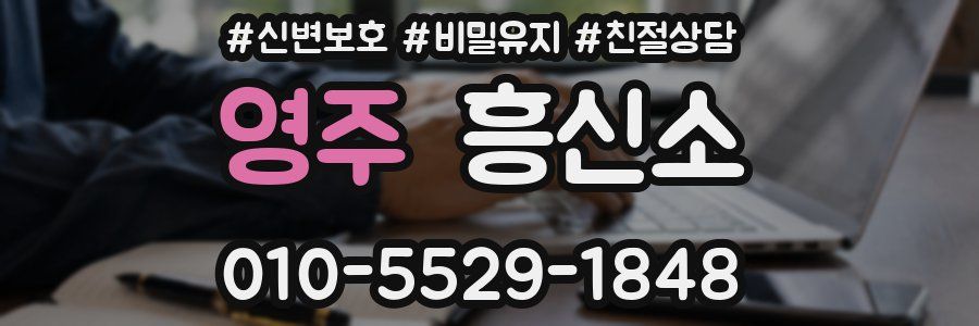영주 흥신소