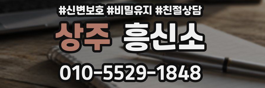 상주 흥신소