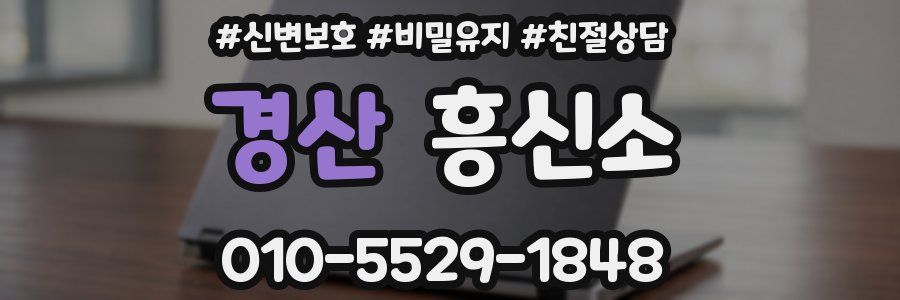 경산 흥신소