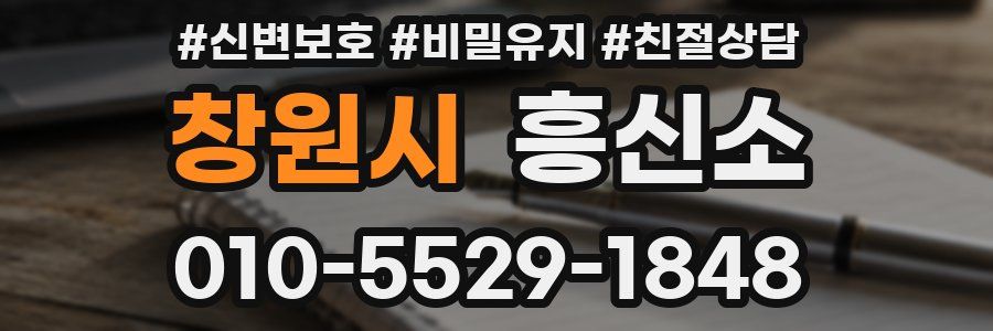 창원시 흥신소