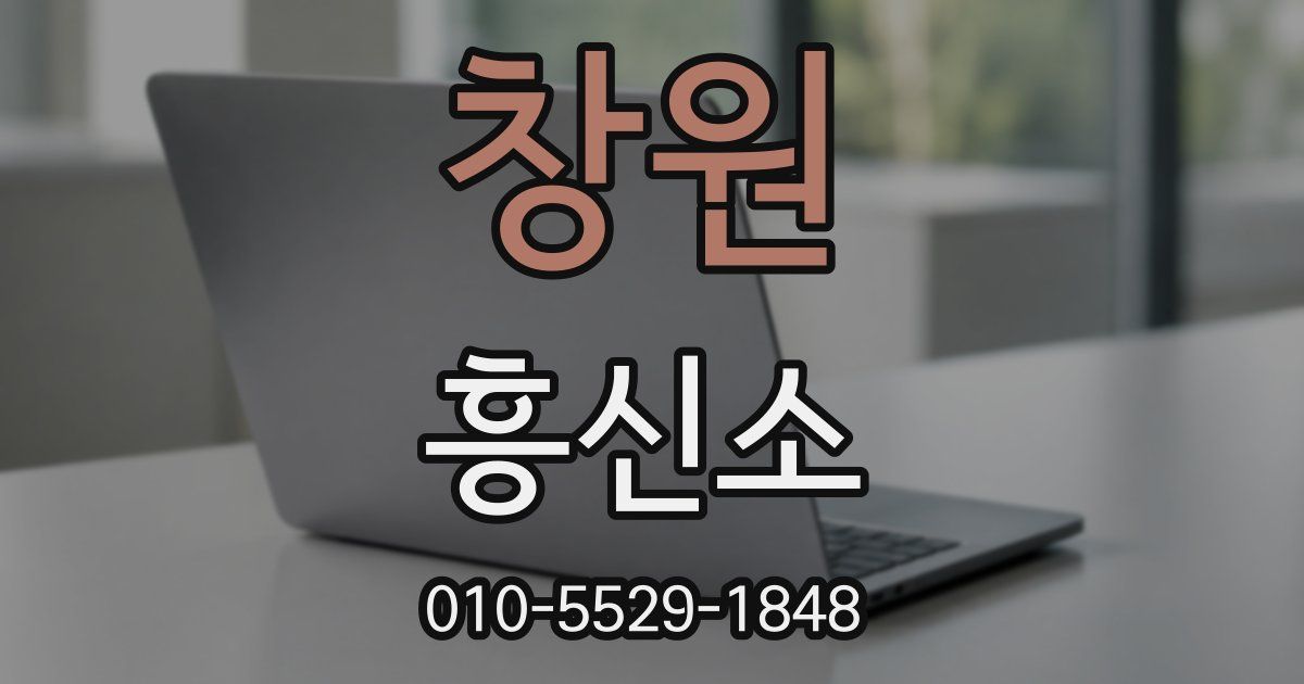 창원 흥신소