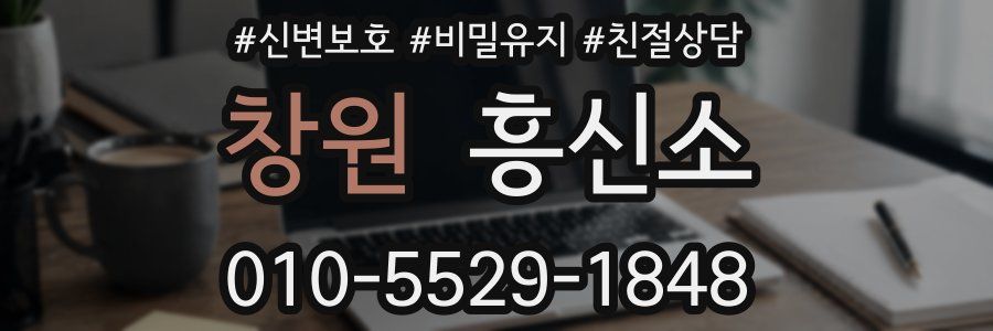 창원 흥신소