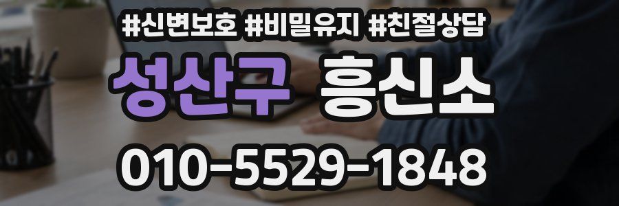 성산구 흥신소