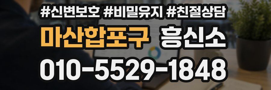 마산합포구 흥신소
