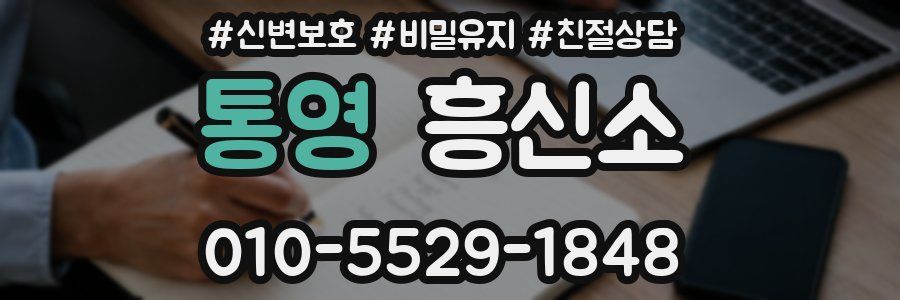 통영 흥신소