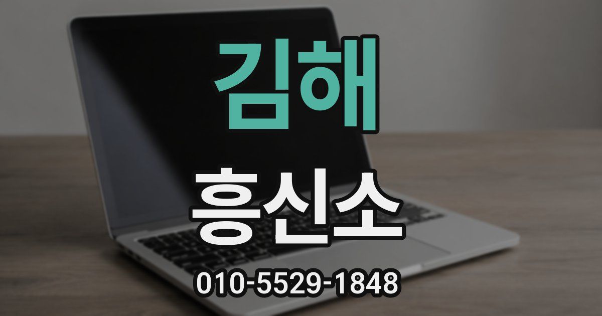 김해 흥신소