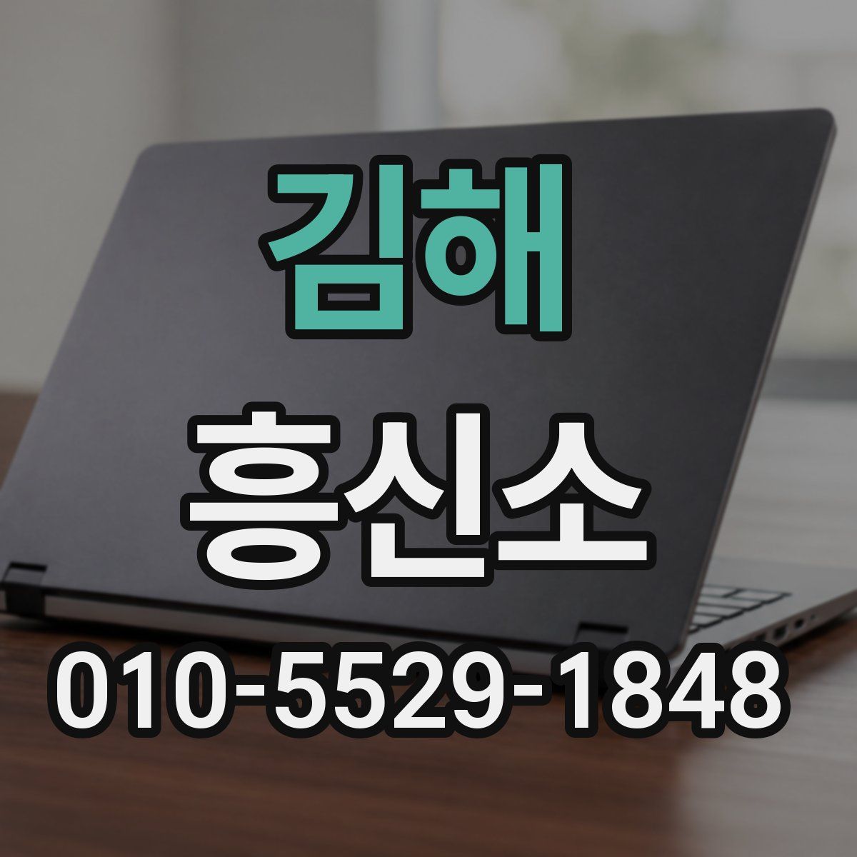 김해 흥신소