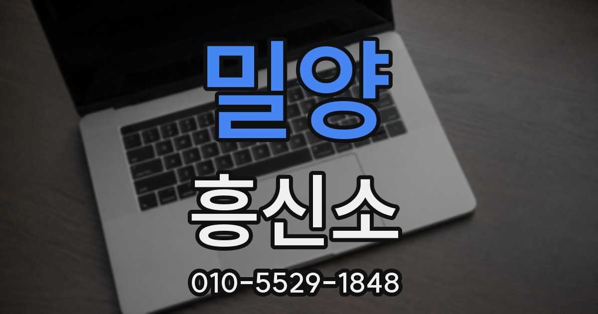 밀양 흥신소