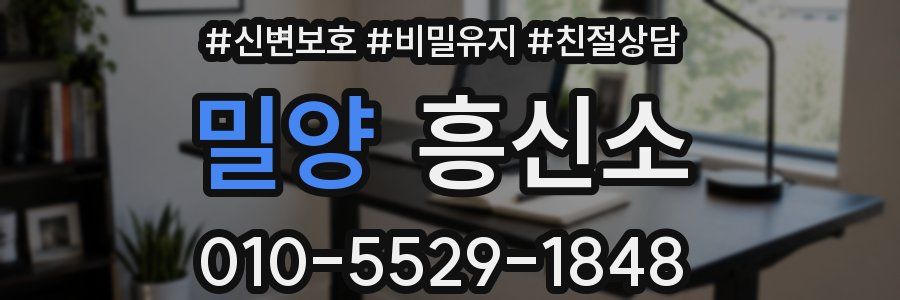 밀양 흥신소