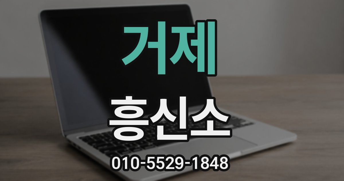 거제 흥신소