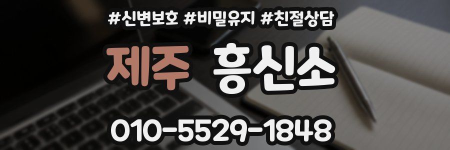 제주 흥신소