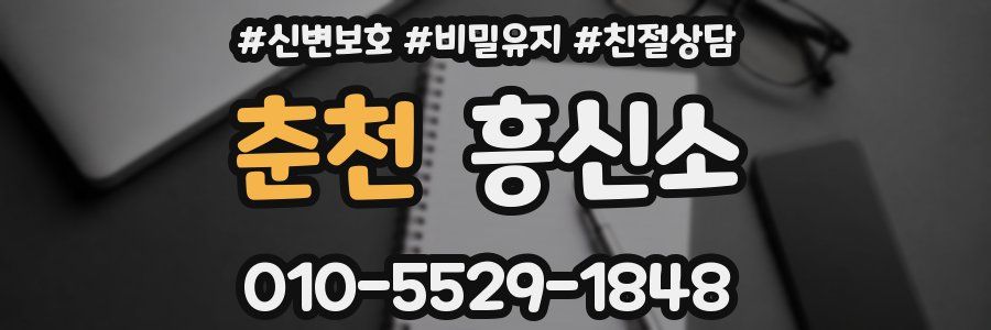 춘천 흥신소