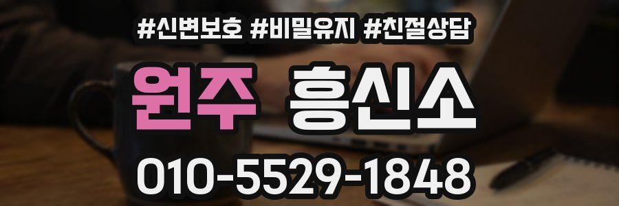 원주 흥신소