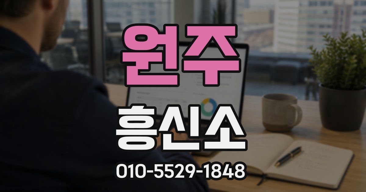 원주 흥신소