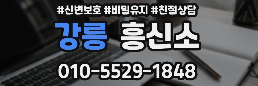 강릉 흥신소