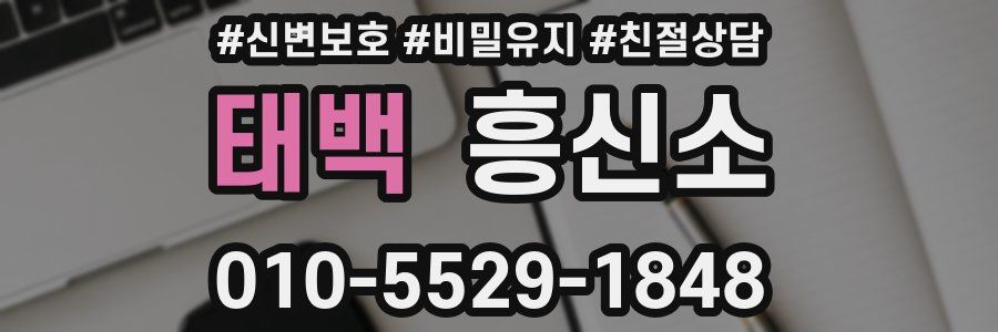 태백 흥신소