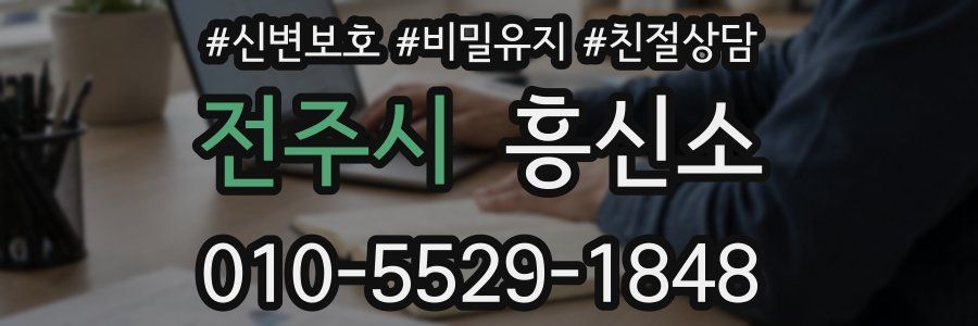 전주시 흥신소