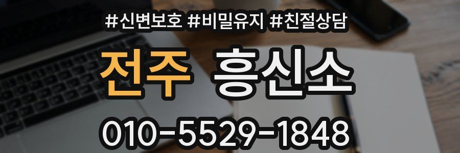 전주 흥신소