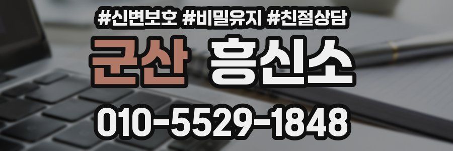 군산 흥신소