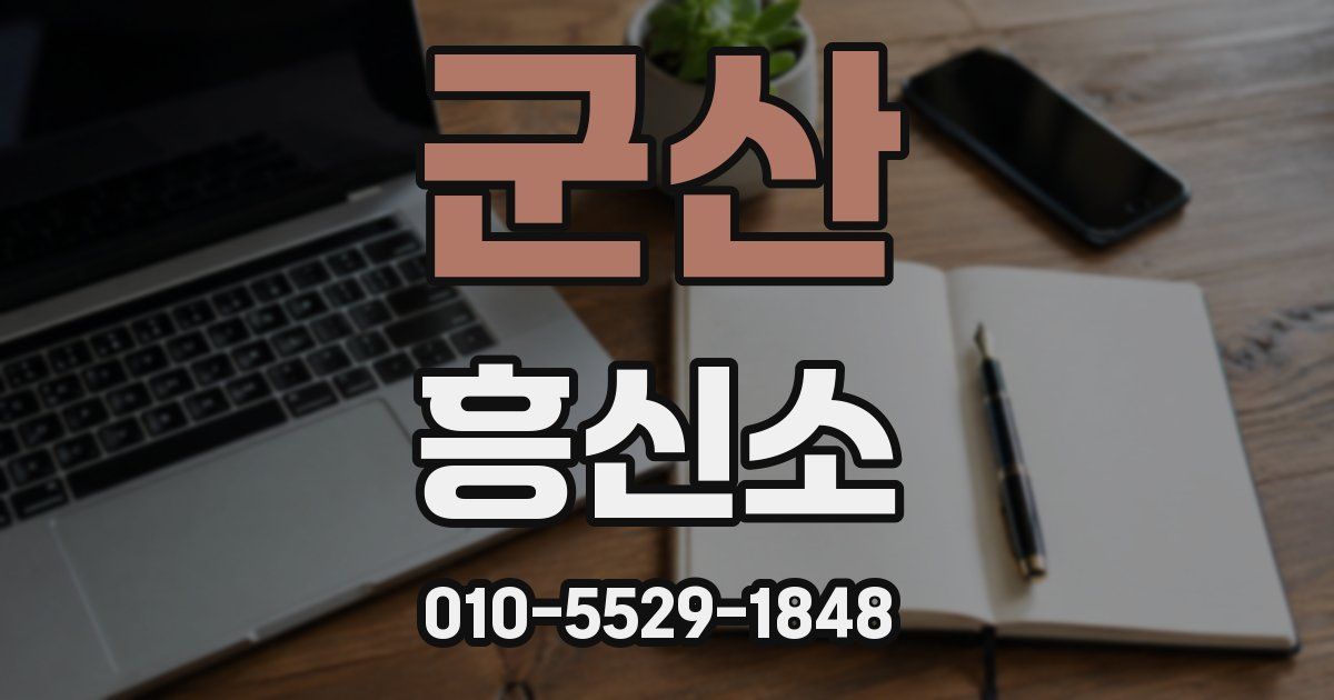 군산 흥신소