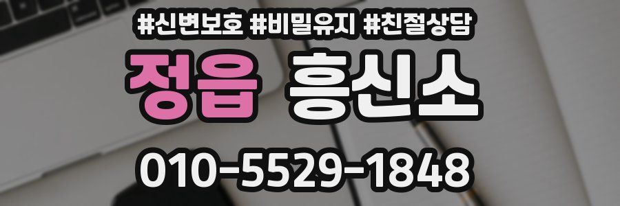 정읍 흥신소