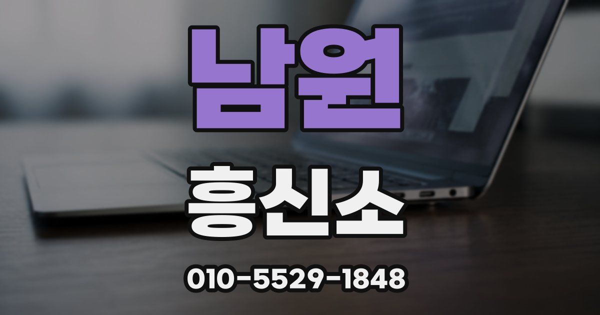 남원 흥신소