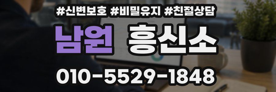 남원 흥신소