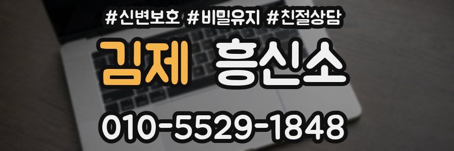 김제 흥신소