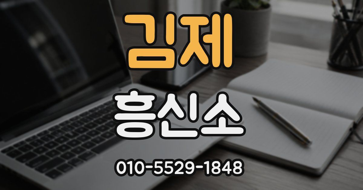 김제 흥신소
