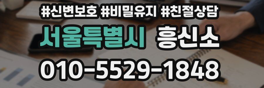 서울특별시 흥신소