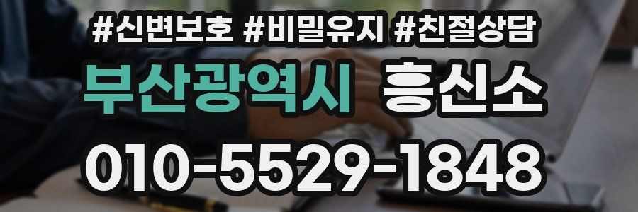 부산광역시 흥신소