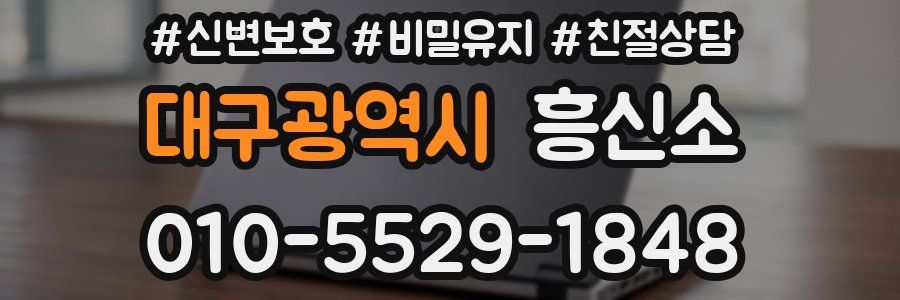 대구광역시 흥신소