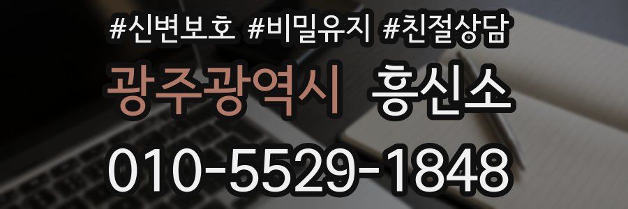 광주광역시 흥신소