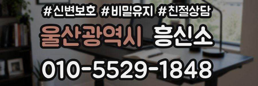 울산광역시 흥신소